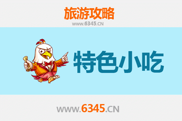 天水张家川必吃特色小吃全攻略