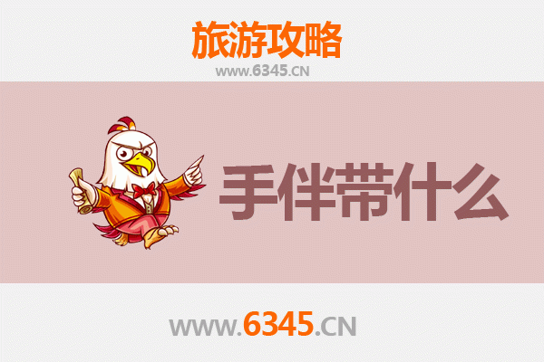 天水张家川至湄洲岛朝圣滨海之旅全攻略及特色手伴指南